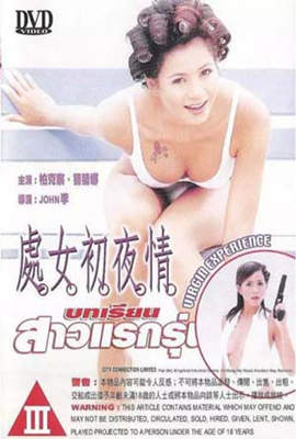 处女初夜情海报-免费剧场