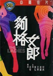 够格女郎海报-免费剧场