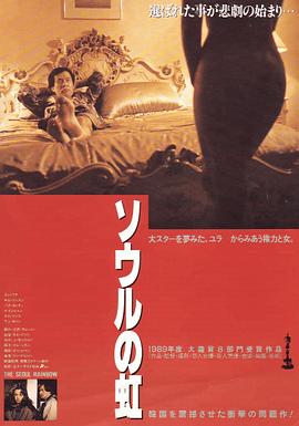 首尔彩虹海报-免费剧场