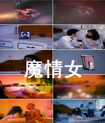 港台三级魔情女海报-免费剧场