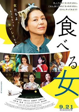 食女2018海报-免费剧场