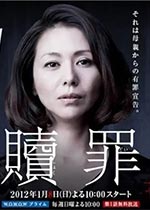 汤屋之恋-赎罪海报-免费剧场