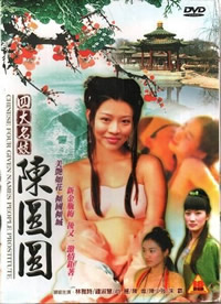 四大名妓之陈圆圆海报-免费剧场