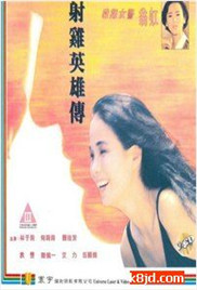 射鸡英雄传海报-免费剧场