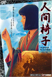 人间椅子海报-免费剧场