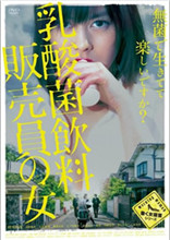 乳酸菌销售女郎海报-免费剧场