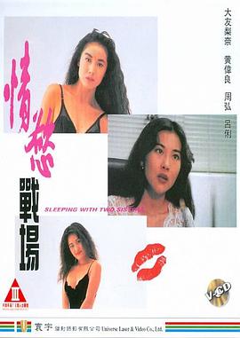 情欲战场海报-免费剧场