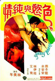 青春和色欲海报-免费剧场