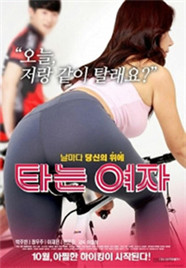 骑车的女人海报-免费剧场