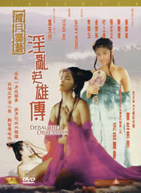 风月宝鉴之淫乱英雄传海报-免费剧场