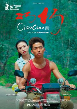 巧巧海报-免费剧场