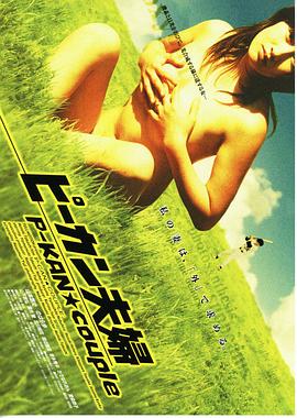 奇异夫妇海报-免费剧场