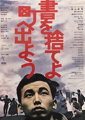 抛掉书本上街去封面-免费剧场