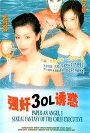 强奸3：OL诱惑海报-免费剧场