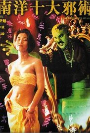 南洋十大邪术封面-免费剧场