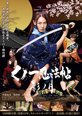 女忍：影月封面-免费剧场
