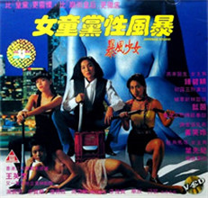 女童党性风暴海报-免费剧场