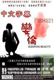 娈伦睡美人海报-免费剧场