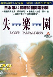 迷失乐园海报-免费剧场