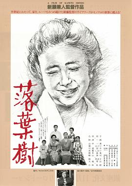 落叶树海报-免费剧场