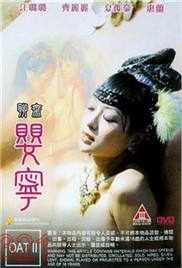 聊斋婴宁海报-免费剧场