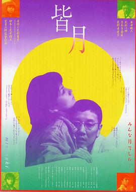 皆月海报-免费剧场