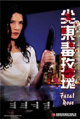 尖东毒玫瑰海报-免费剧场