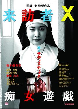 来访者X痴女游戏封面-免费剧场