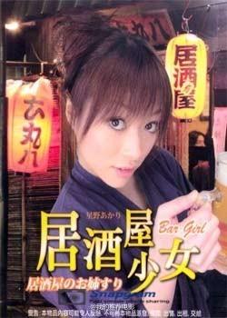 居酒屋少女海报-免费剧场