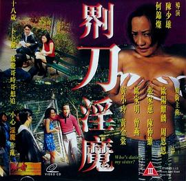 界刀淫魔海报-免费剧场