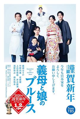 继母与女儿的蓝调海报-免费剧场