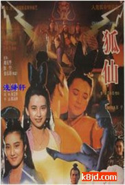 狐仙海报-免费剧场