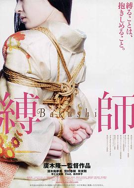 缚师海报-免费剧场