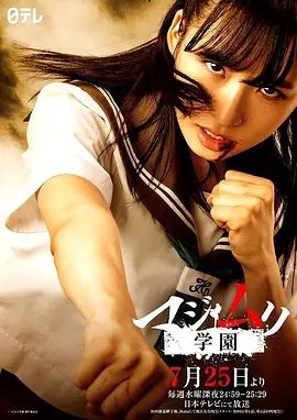 马路无理学园封面-免费剧场