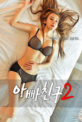 爸爸的朋友2海报-免费剧场