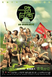 一路向西（完整版）海报-免费剧场
