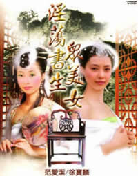 淫荡书生众美女海报-免费剧场
