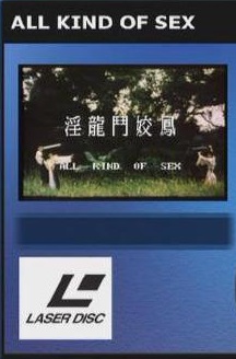 淫龙斗娇凤海报-免费剧场