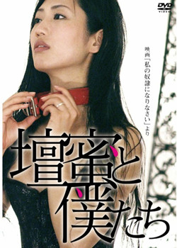 做我的奴隶海报-免费剧场