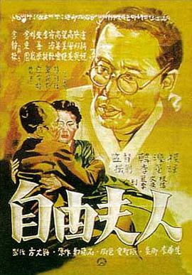 自由夫人海报-免费剧场