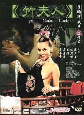 竹夫人海报-免费剧场