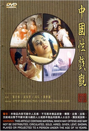 中国性戏大观海报-免费剧场