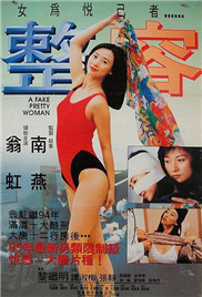 整容海报-免费剧场