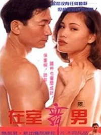 在室舞男海报-免费剧场