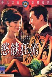欲焰狂流海报-免费剧场