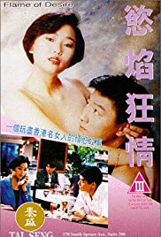 欲焰狂情封面-免费剧场