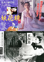 妖花镜海报-免费剧场