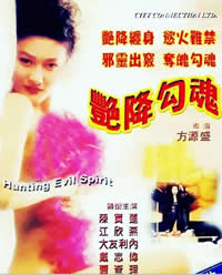 艳降勾魂海报-免费剧场
