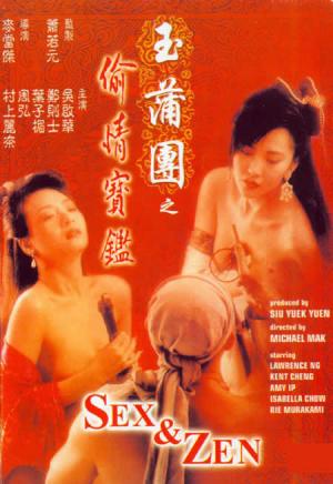 玉蒲团之偷情宝鉴封面-免费剧场