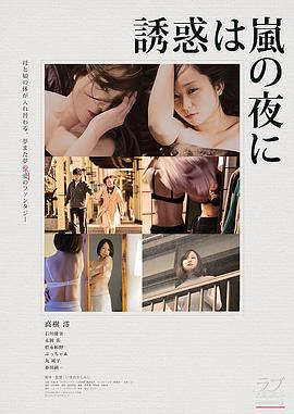 雨夜的诱惑海报-免费剧场